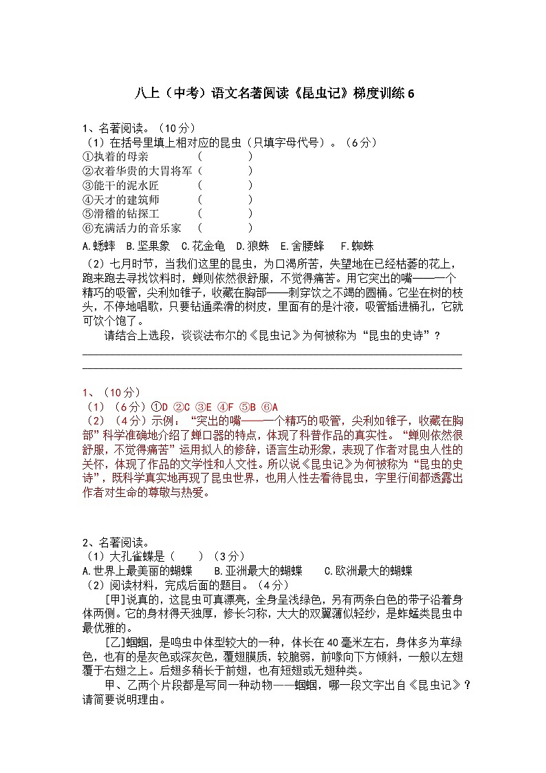 人教部编版八 上（中考）语文名著阅读《昆虫记》梯度训练6第1页