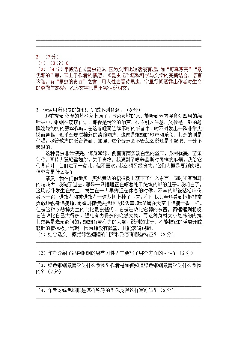 人教部编版八 上（中考）语文名著阅读《昆虫记》梯度训练6第2页