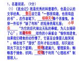 人教部编版八上语文名著阅读《昆虫记》梯度训练1 PPT版