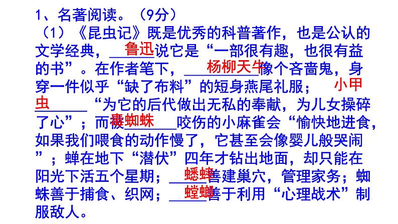 人教部编版八上语文名著阅读《昆虫记》梯度训练1 PPT版第2页
