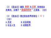 人教部编版八上语文名著阅读《昆虫记》梯度训练1 PPT版