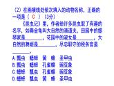 人教部编版八上语文名著阅读《昆虫记》梯度训练1 PPT版