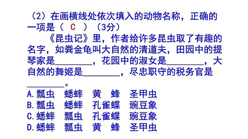 人教部编版八上语文名著阅读《昆虫记》梯度训练1 PPT版第5页