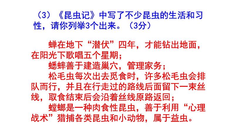 人教部编版八上语文名著阅读《昆虫记》梯度训练1 PPT版第6页