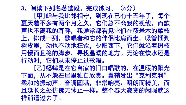 人教部编版八上语文名著阅读《昆虫记》梯度训练1 PPT版第7页