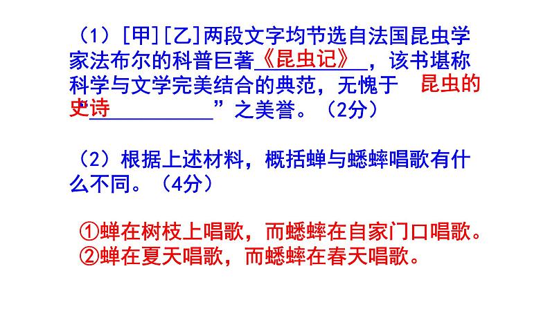 人教部编版八上语文名著阅读《昆虫记》梯度训练1 PPT版第8页