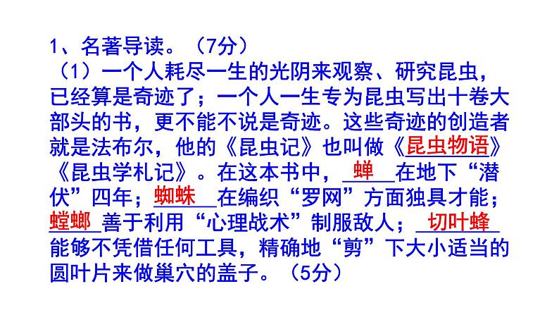 人教部编版八上语文名著阅读《昆虫记》梯度训练2 PPT版第2页