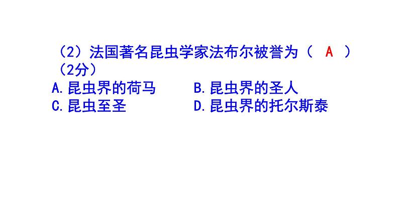 人教部编版八上语文名著阅读《昆虫记》梯度训练2 PPT版第3页