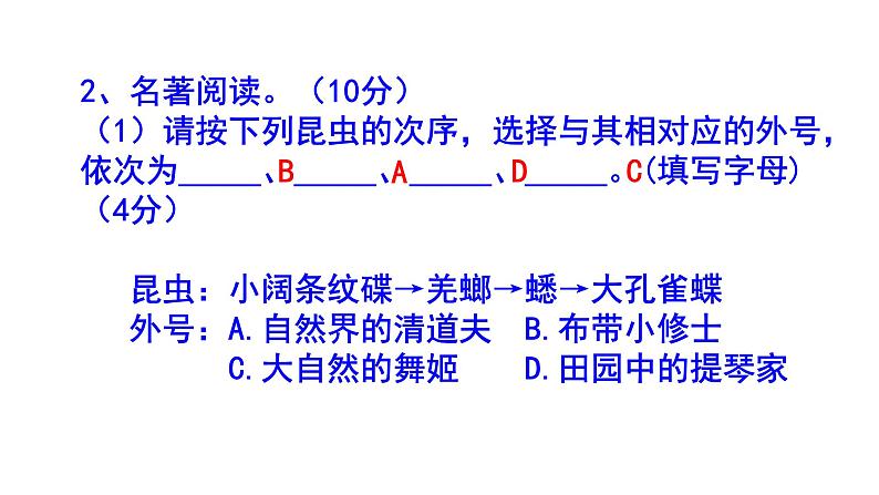 人教部编版八上语文名著阅读《昆虫记》梯度训练2 PPT版第4页