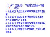 人教部编版八上语文名著阅读《昆虫记》梯度训练2 PPT版