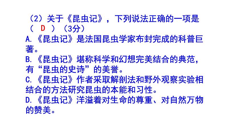 人教部编版八上语文名著阅读《昆虫记》梯度训练2 PPT版第5页