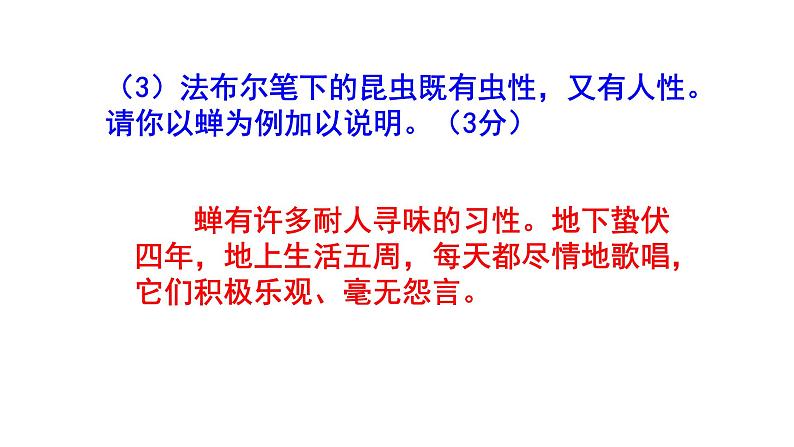 人教部编版八上语文名著阅读《昆虫记》梯度训练2 PPT版第6页