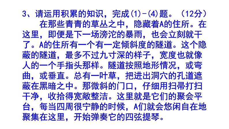 人教部编版八上语文名著阅读《昆虫记》梯度训练2 PPT版第7页