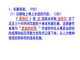 人教部编版八上语文名著阅读《昆虫记》梯度训练3 PPT版