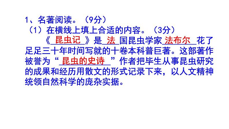 人教部编版八上语文名著阅读《昆虫记》梯度训练3 PPT版第2页