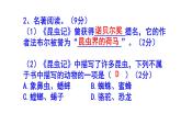 人教部编版八上语文名著阅读《昆虫记》梯度训练3 PPT版