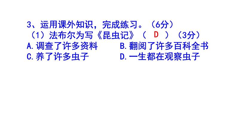 人教部编版八上语文名著阅读《昆虫记》梯度训练3 PPT版第7页