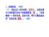 人教部编版八上语文名著阅读《昆虫记》梯度训练4 PPT版
