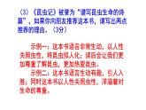 人教部编版八上语文名著阅读《昆虫记》梯度训练4 PPT版