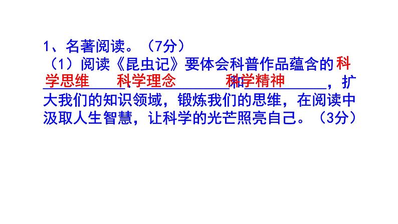 人教部编版八上语文名著阅读《昆虫记》梯度训练5 PPT版第2页