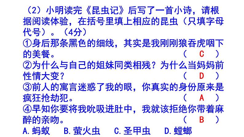 人教部编版八上语文名著阅读《昆虫记》梯度训练5 PPT版第3页