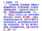 人教部编版八上语文名著阅读《昆虫记》梯度训练5 PPT版