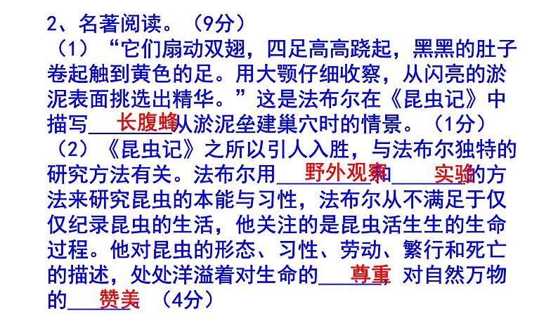 人教部编版八上语文名著阅读《昆虫记》梯度训练5 PPT版第4页