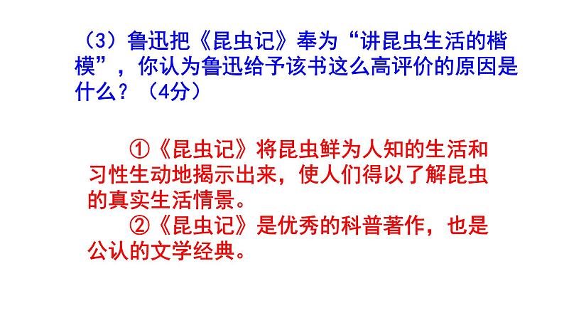 人教部编版八上语文名著阅读《昆虫记》梯度训练5 PPT版第5页