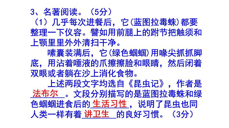 人教部编版八上语文名著阅读《昆虫记》梯度训练5 PPT版第6页
