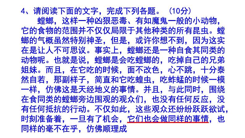 人教部编版八上语文名著阅读《昆虫记》梯度训练5 PPT版第8页