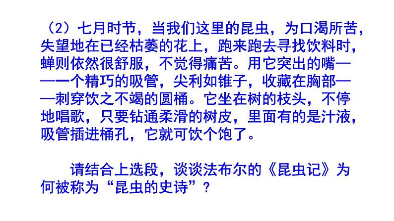 人教部编版八上语文名著阅读《昆虫记》梯度训练6 PPT版第3页