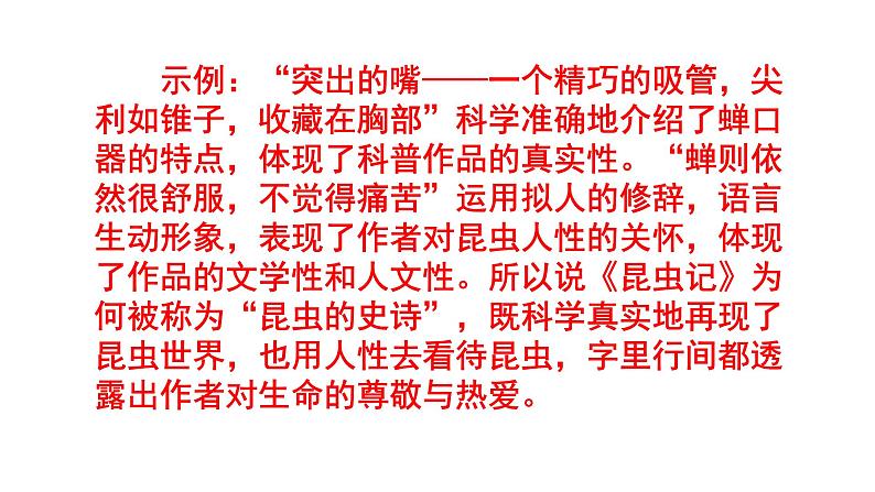 人教部编版八上语文名著阅读《昆虫记》梯度训练6 PPT版第4页