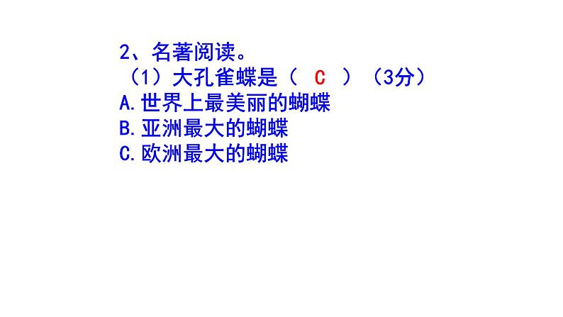 人教部编版八上语文名著阅读《昆虫记》梯度训练6 PPT版第5页