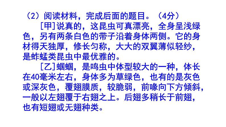 人教部编版八上语文名著阅读《昆虫记》梯度训练6 PPT版第6页