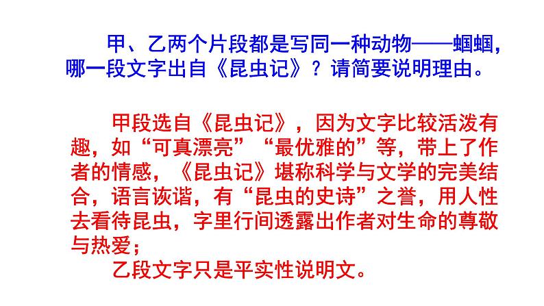 人教部编版八上语文名著阅读《昆虫记》梯度训练6 PPT版第7页