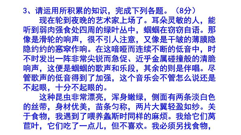 人教部编版八上语文名著阅读《昆虫记》梯度训练6 PPT版第8页