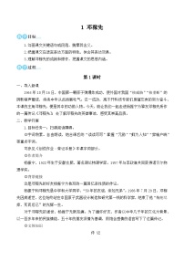 人教部编版（2024）七年级下册邓稼先教学设计