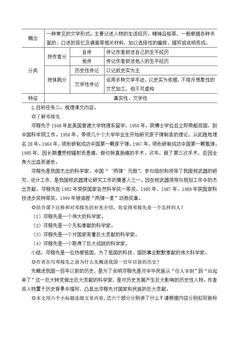 部编版七年级语文下册1 邓稼先（名师优化教学设计第2页