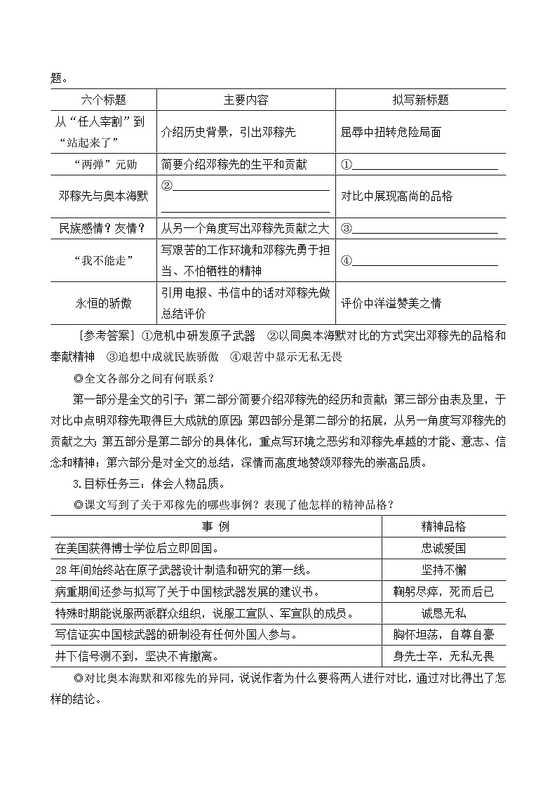 部编版七年级语文下册1 邓稼先（名师优化教学设计第3页