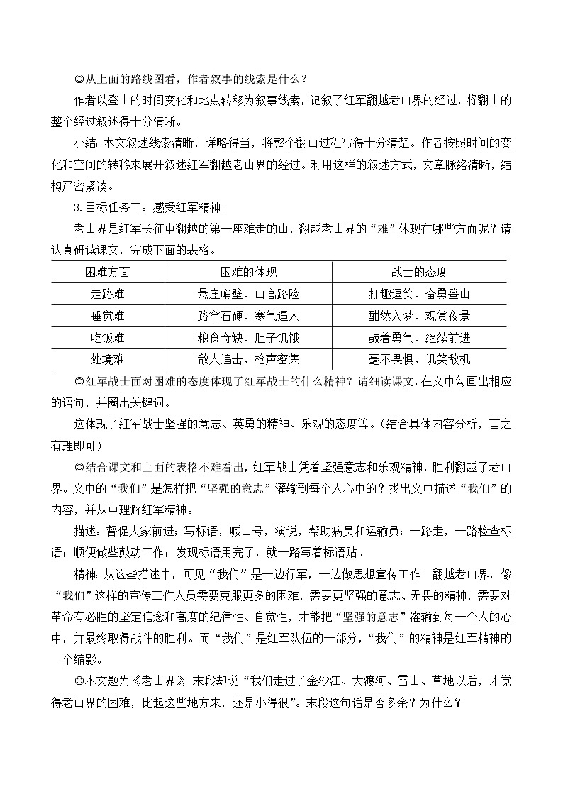 部编版七年级语文下册6 老山界（名师优化教学设计 ）第3页