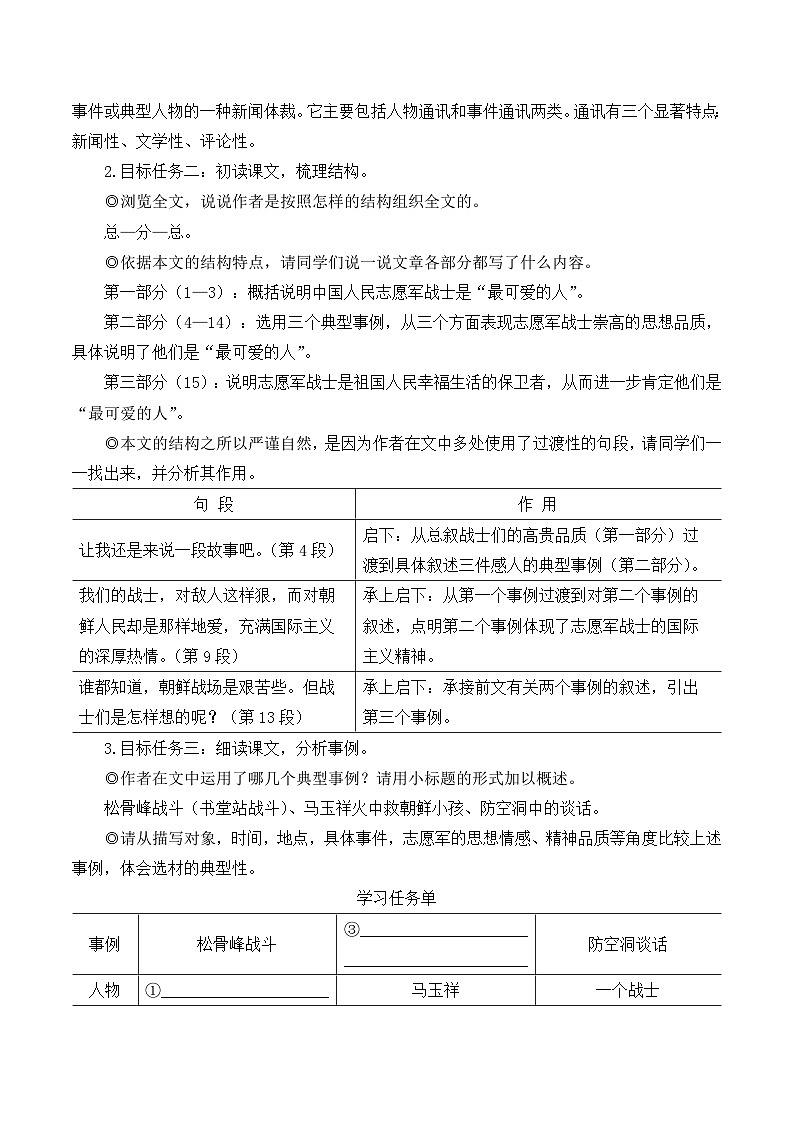部编版七年级语文下册7 谁是最可爱的人（名师优化教学设计 ）第2页