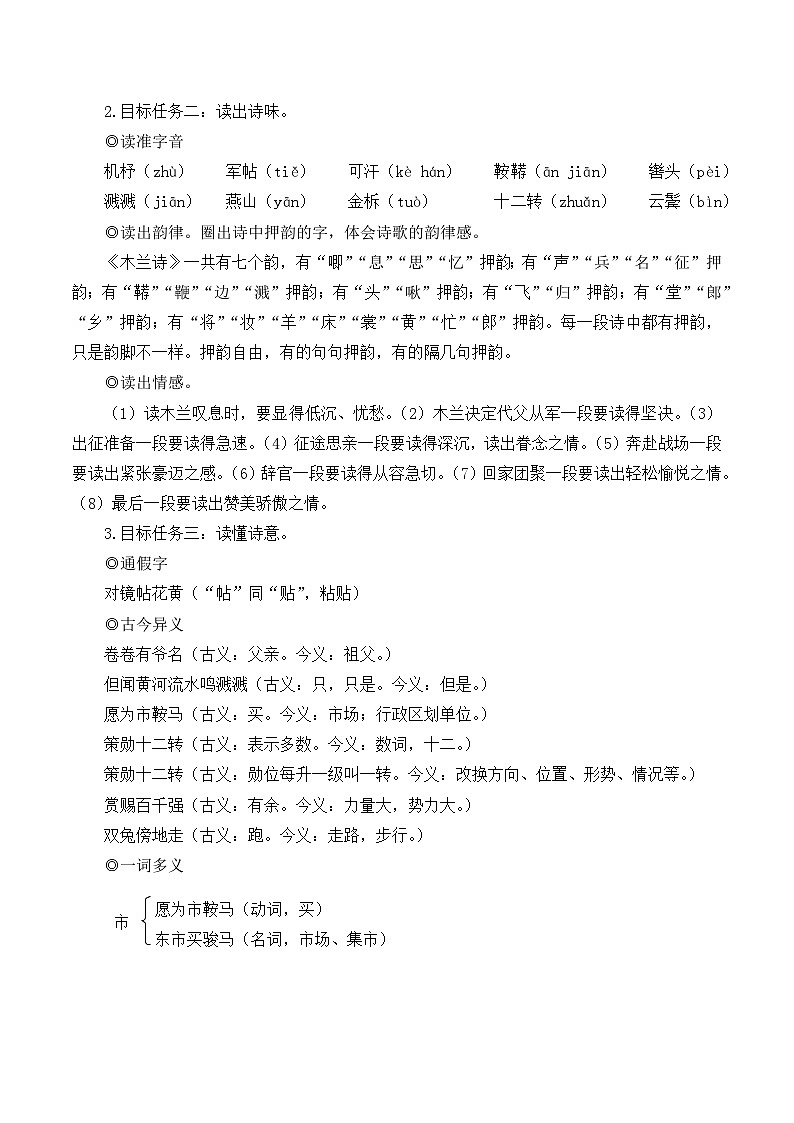 部编版七年级语文下册9 木兰诗（名师优化教学设计 ）第2页