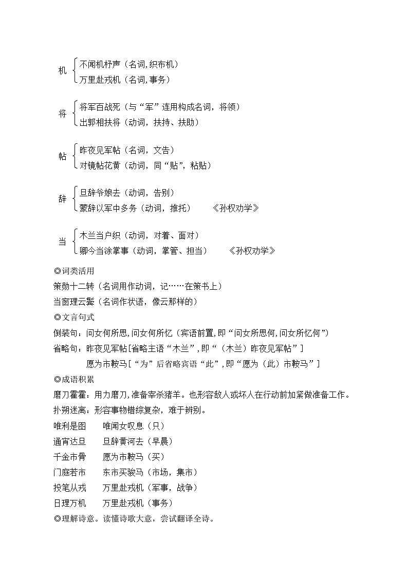 部编版七年级语文下册9 木兰诗（名师优化教学设计 ）第3页