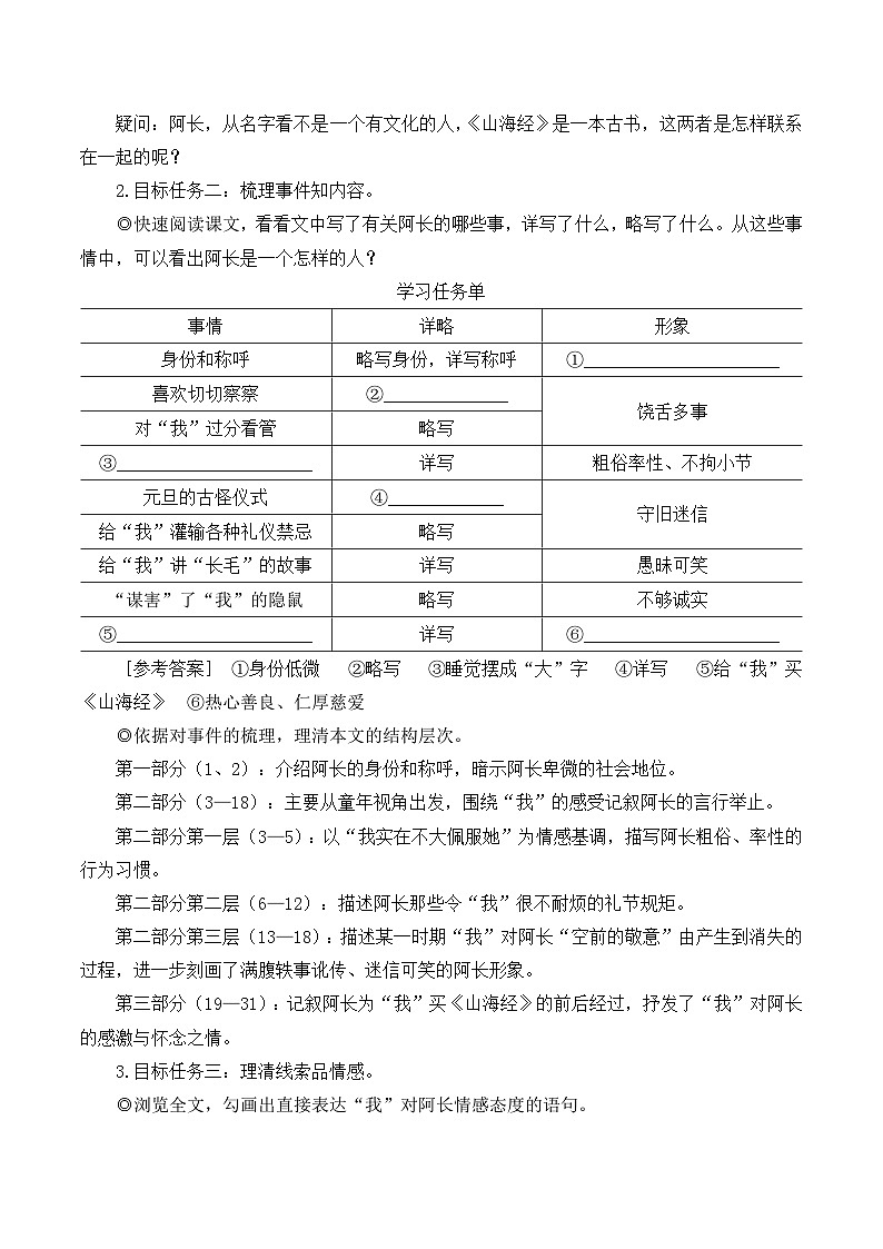 部编版七年级语文下册10 阿长与《山海经》（名师优化教学设计 ）第2页