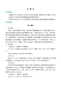 初中语文人教部编版（2024）七年级下册老王教案