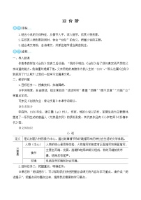 初中语文人教部编版（2024）七年级下册台阶教学设计及反思
