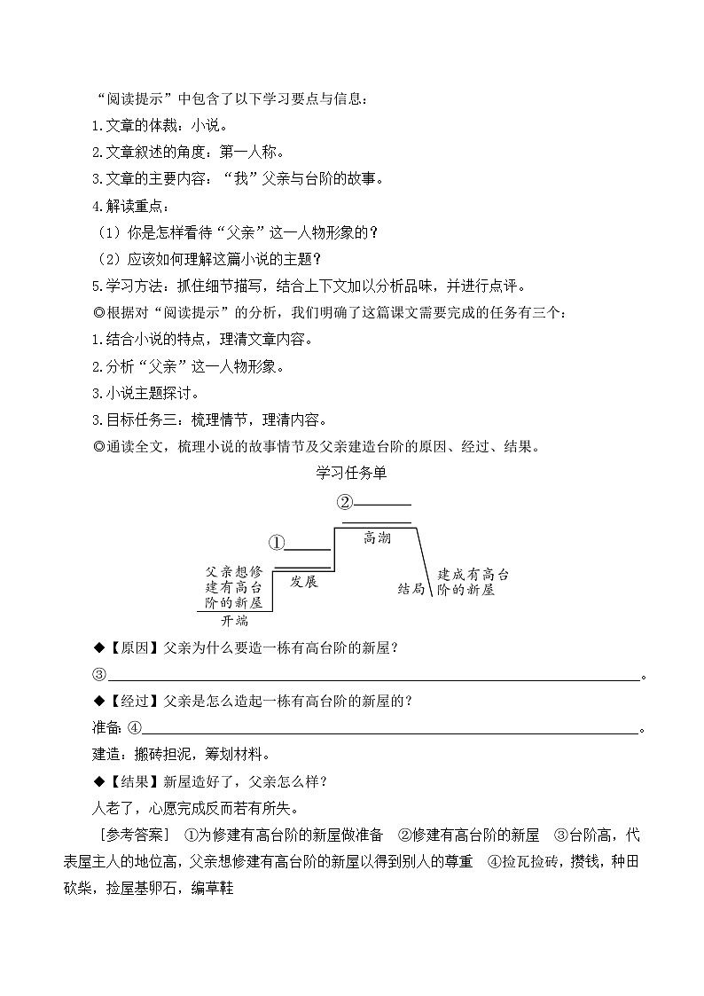 部编版七年级语文下册12 台阶（名师优化教学设计 ）第2页