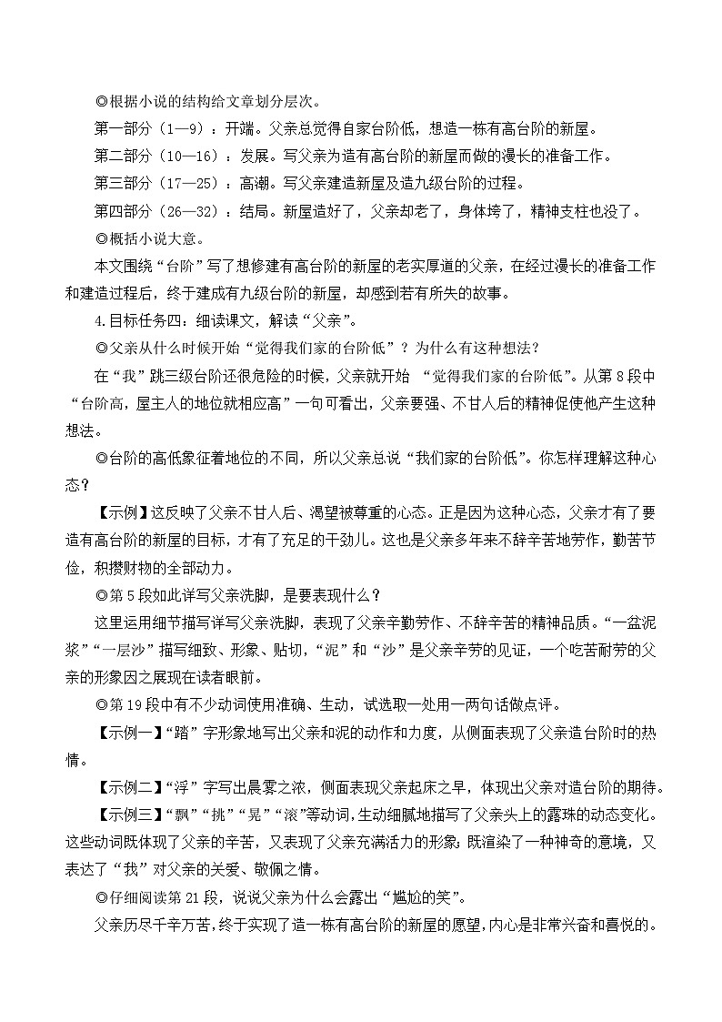 部编版七年级语文下册12 台阶（名师优化教学设计 ）第3页