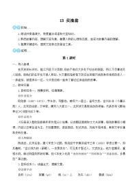 初中人教部编版（2024）卖油翁教案及反思