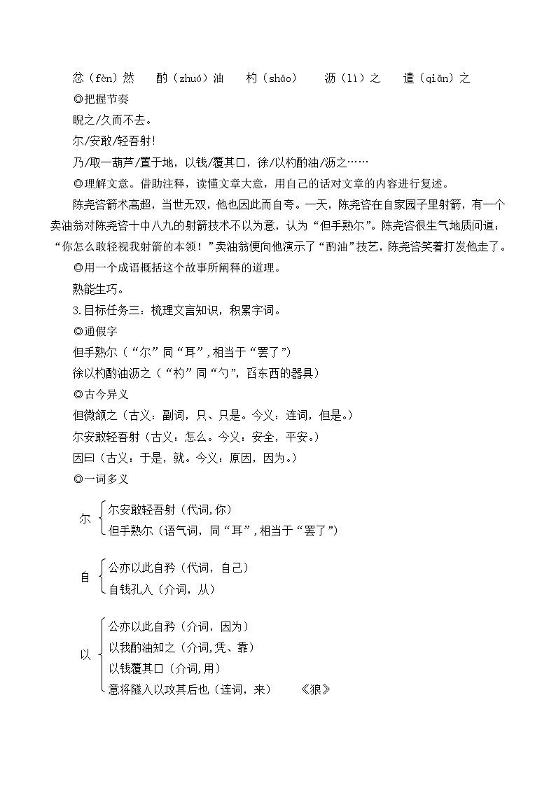 部编版七年级语文下册13 卖油翁（名师优化教学设计 ）第2页